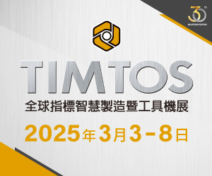 TIMTOS 2025 臺北國際工具機展